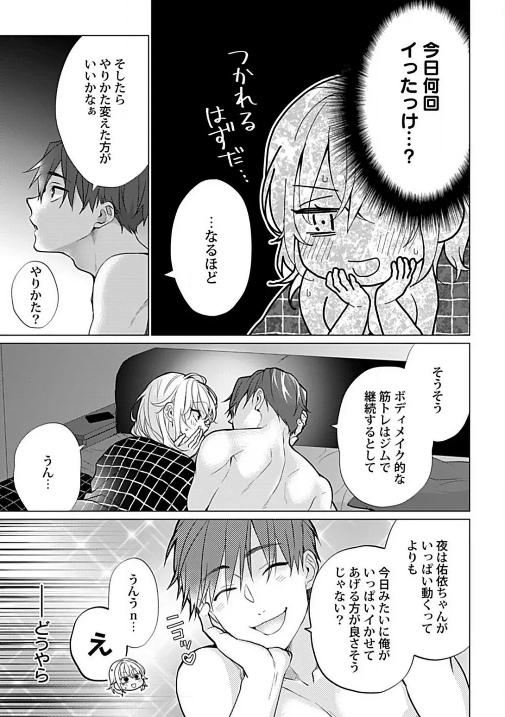 可愛がりセクササイズ!同棲カレシは私の専属トレーナーさん 1-3 Page.90