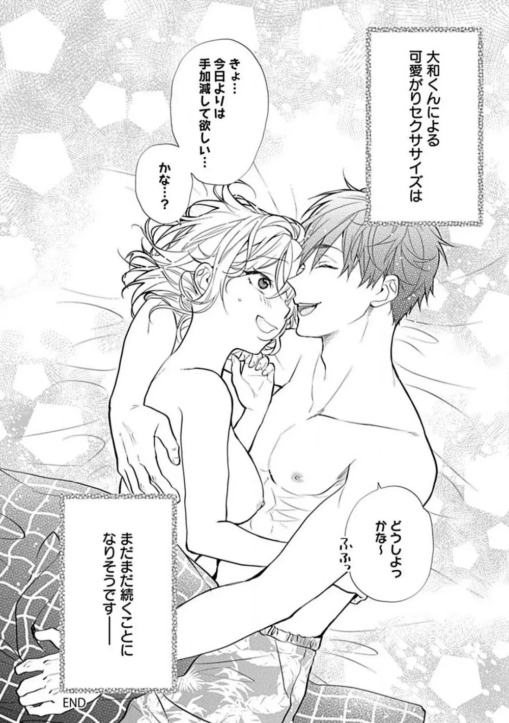 可愛がりセクササイズ!同棲カレシは私の専属トレーナーさん 1-3 Page.91