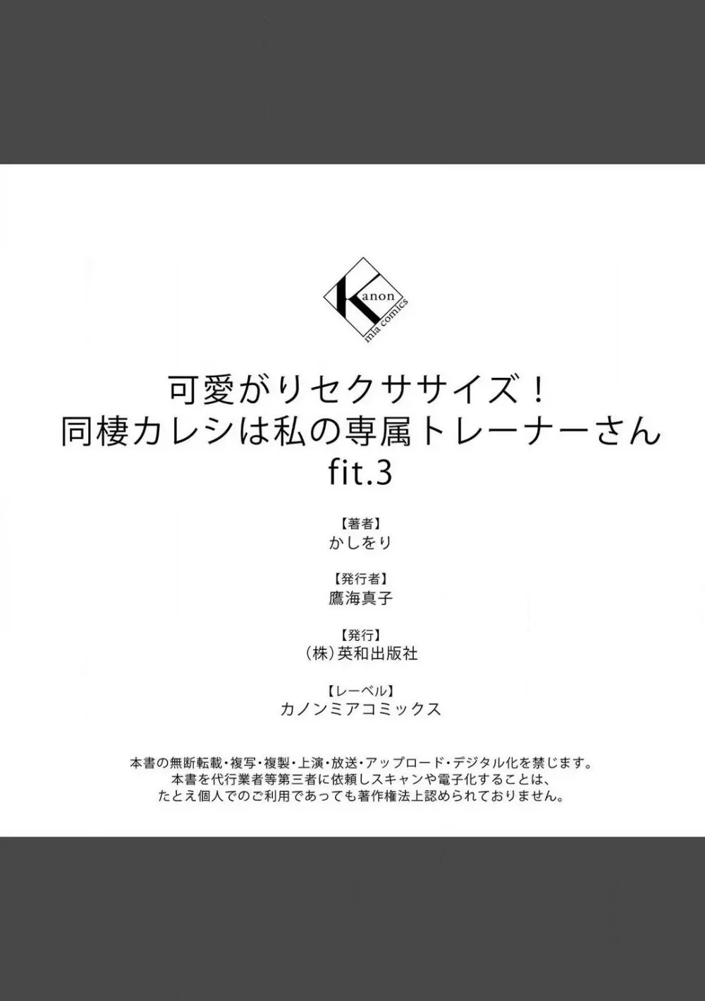 可愛がりセクササイズ!同棲カレシは私の専属トレーナーさん 1-3 Page.92