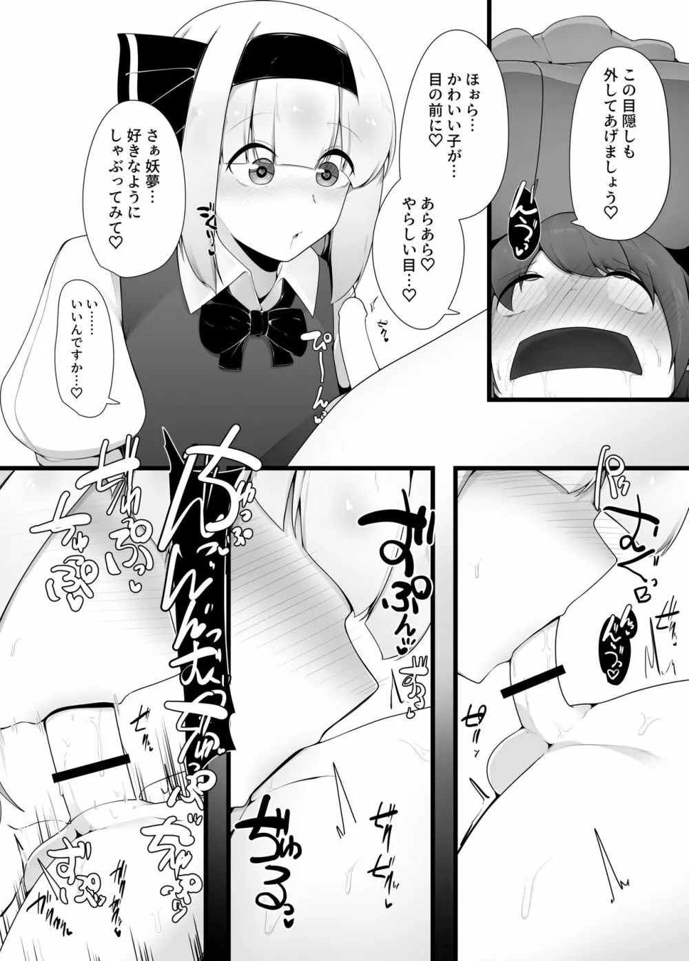 妖夢ちゃん覚醒!? Page.13