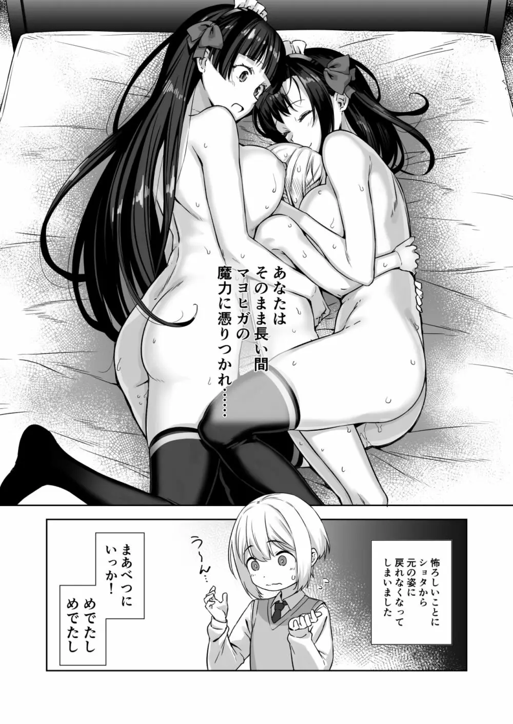 おまけ漫画 Page.20