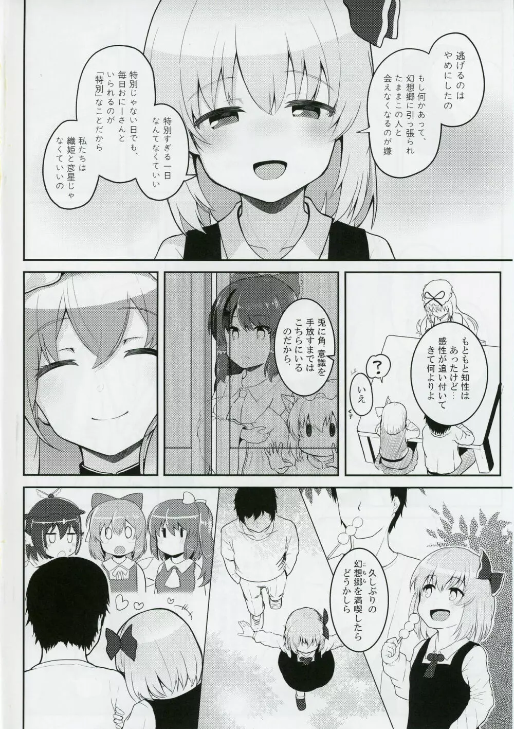 二〇一九年七月七日、幻想郷にて、君と Page.5