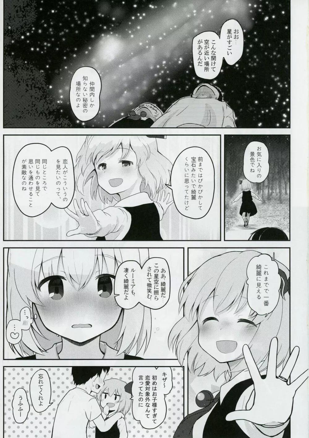 二〇一九年七月七日、幻想郷にて、君と Page.6