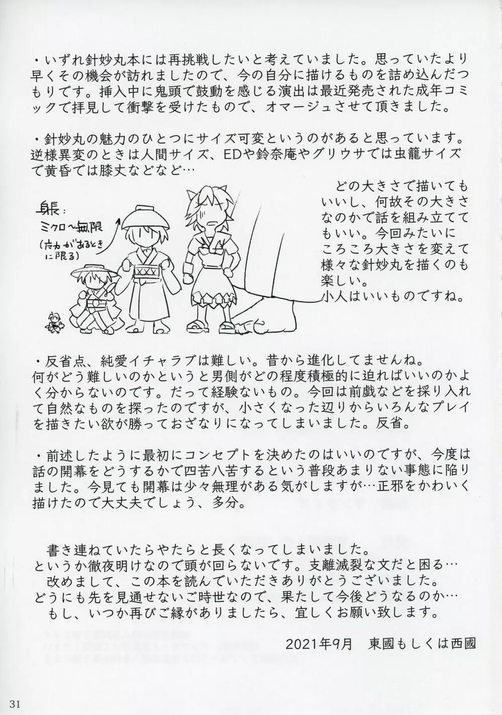 針妙丸が小さくなあれ Page.30