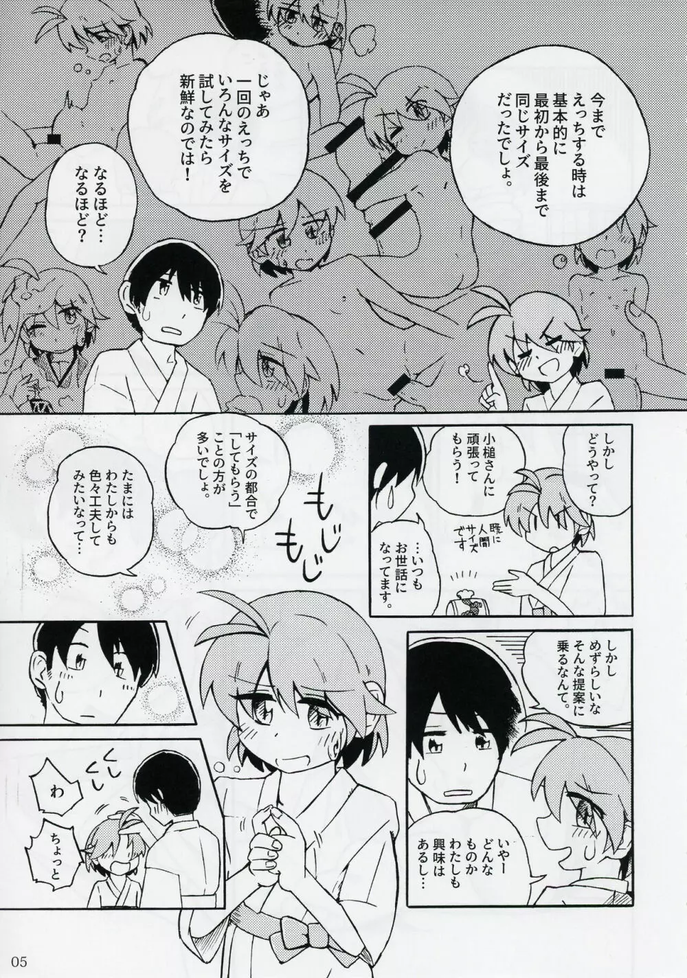 針妙丸が小さくなあれ Page.6