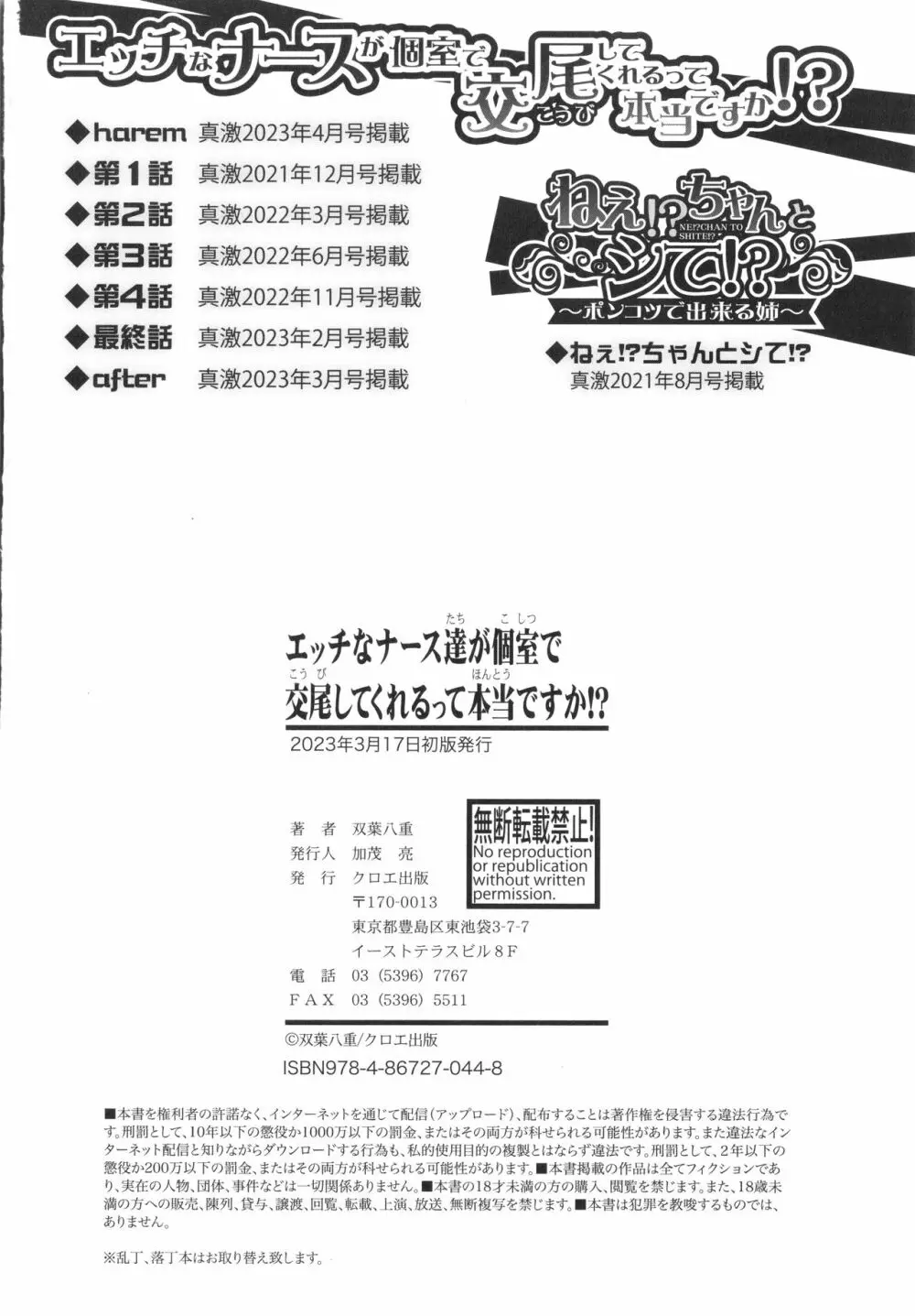 エッチなナース達が個室で交尾してくれるって本当ですか!? Page.206