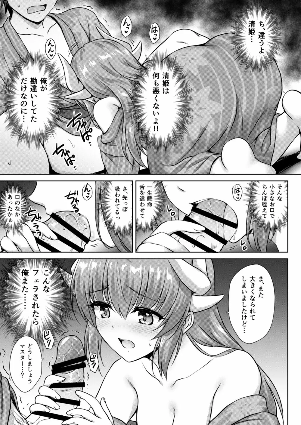 清姫温泉 Page.10