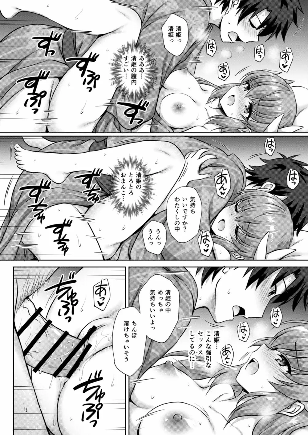 清姫温泉 Page.13