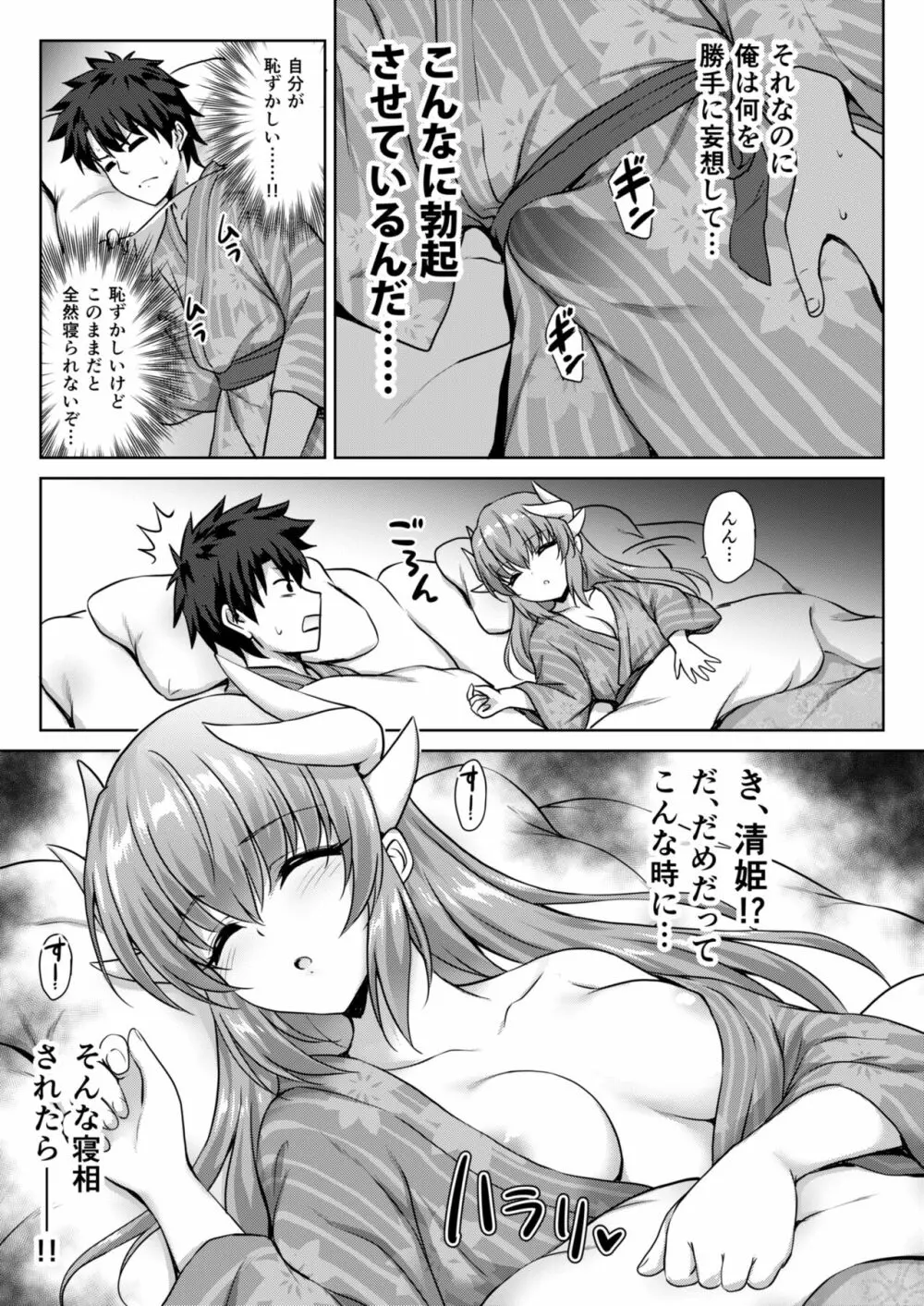 清姫温泉 Page.4