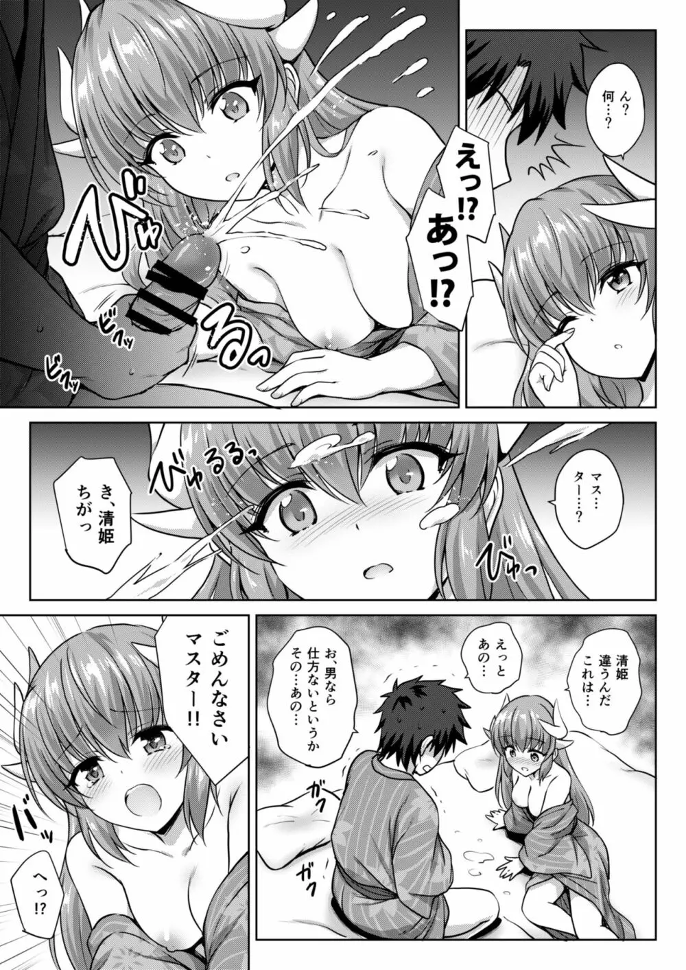 清姫温泉 Page.8