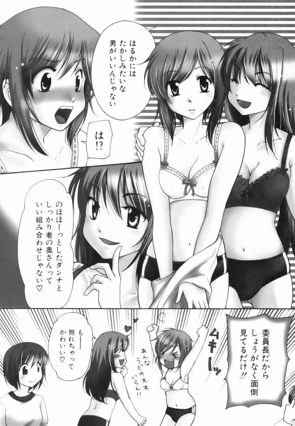 とっておき♥ Page.10