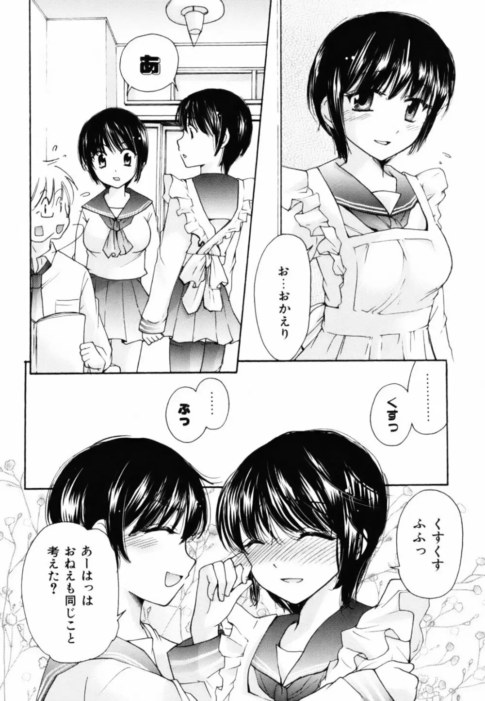 とっておき♥ Page.103