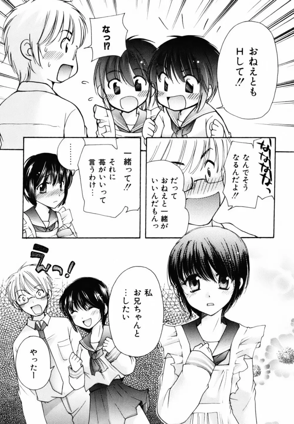 とっておき♥ Page.105