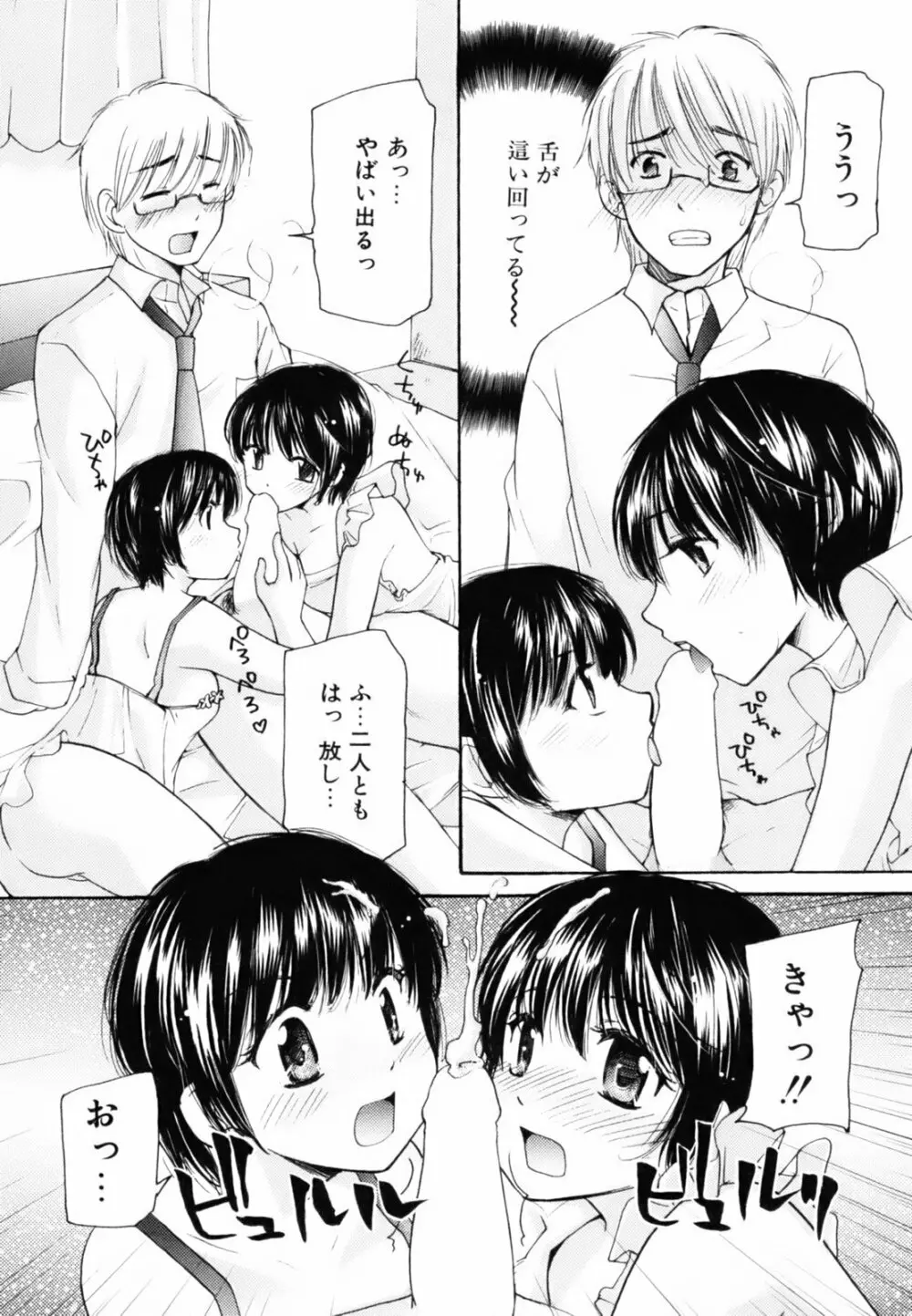 とっておき♥ Page.108