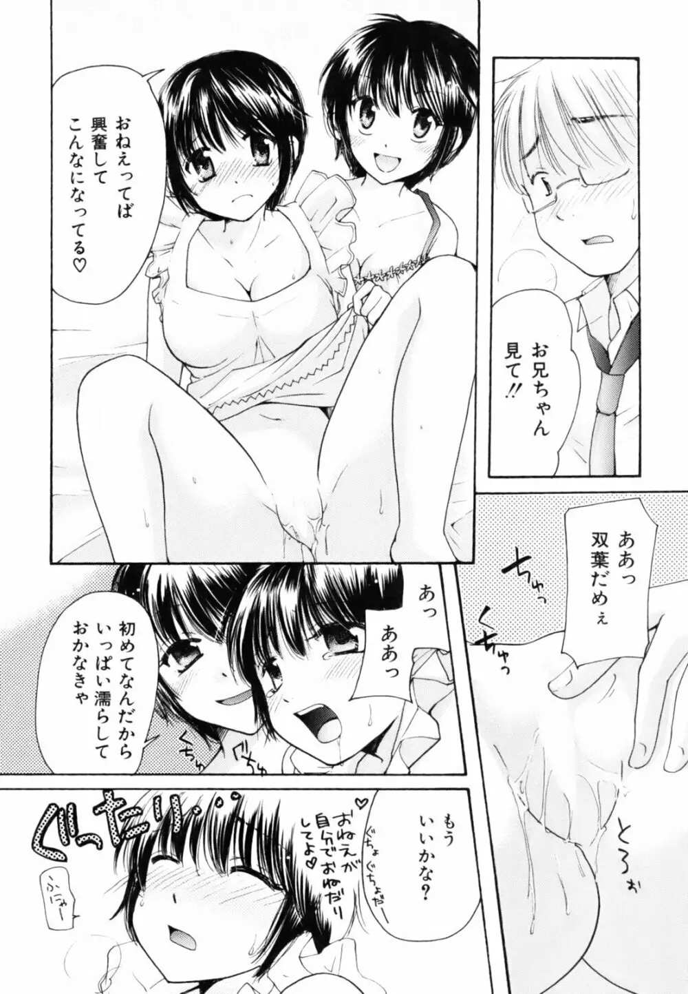 とっておき♥ Page.109