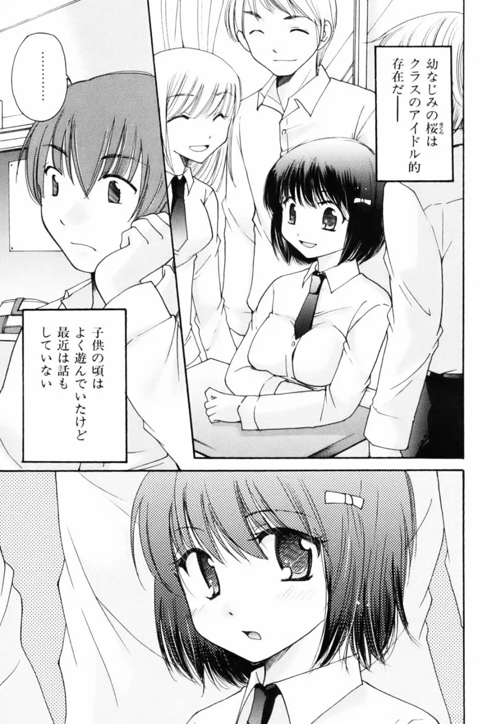 とっておき♥ Page.116