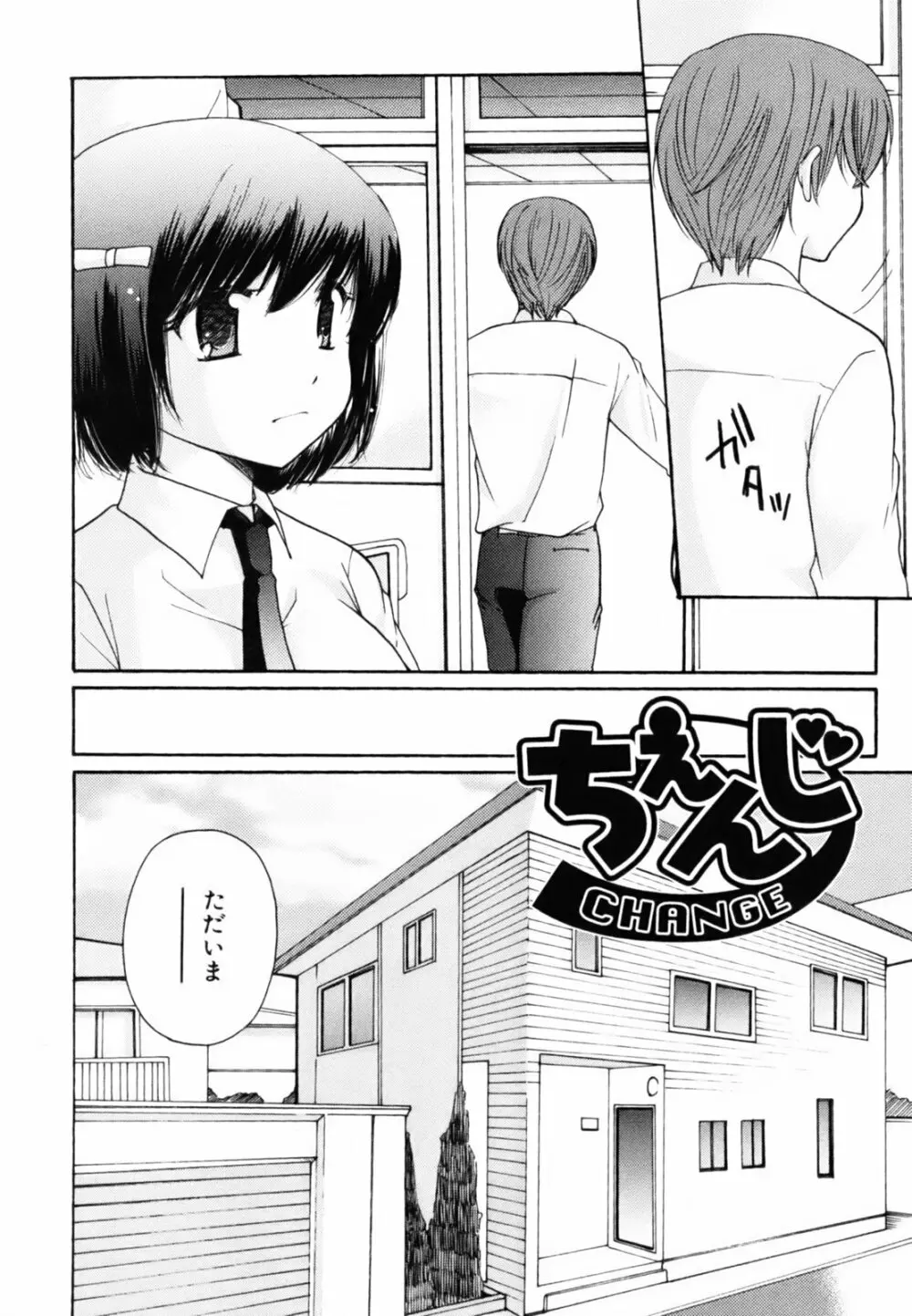 とっておき♥ Page.117