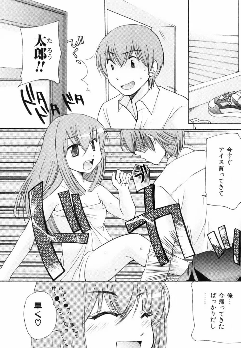 とっておき♥ Page.118