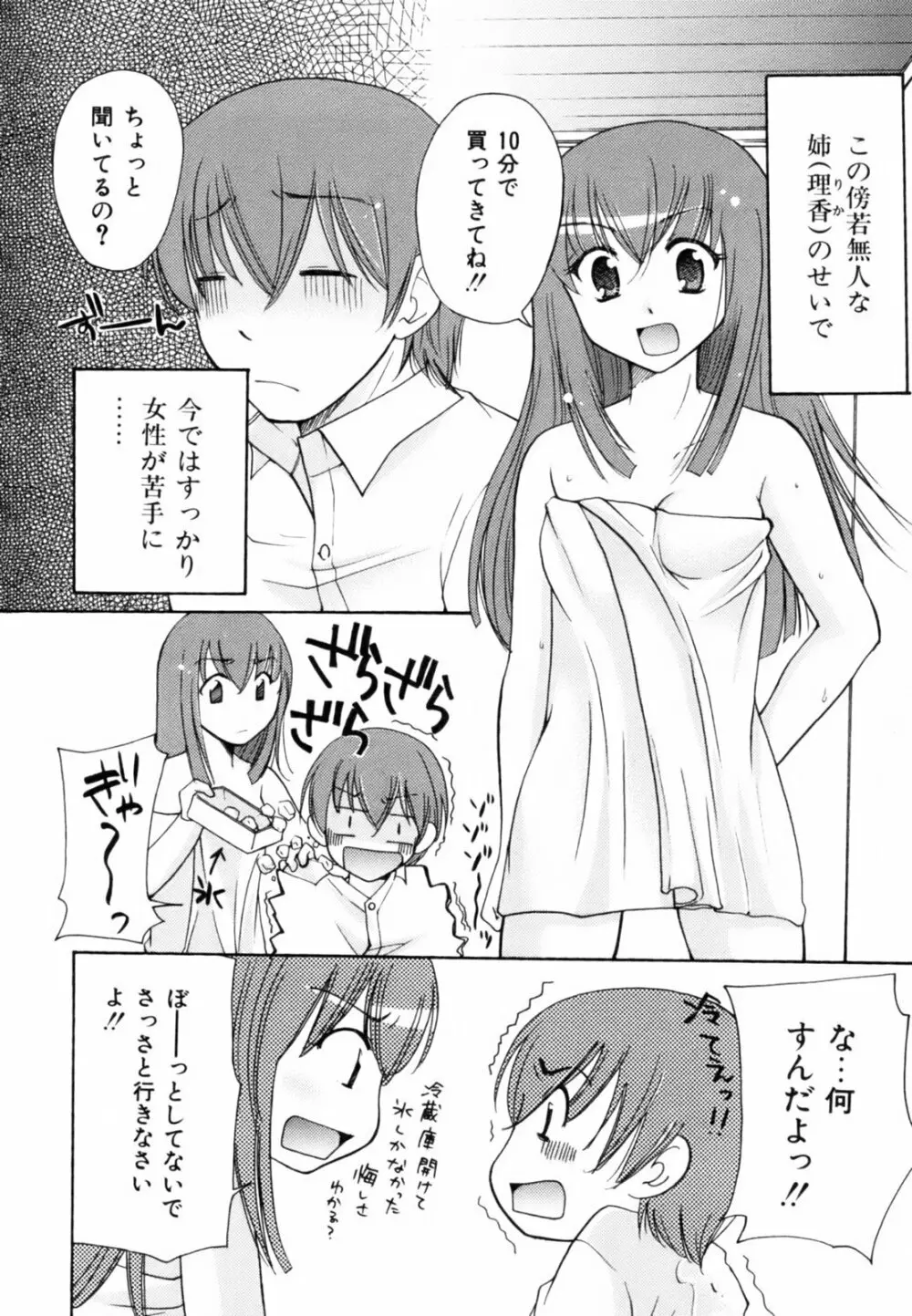 とっておき♥ Page.119