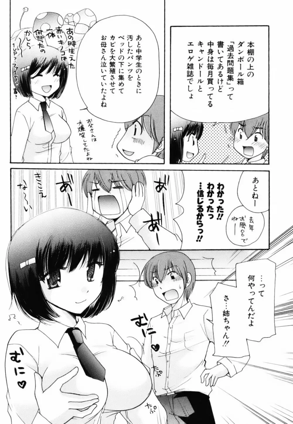 とっておき♥ Page.124