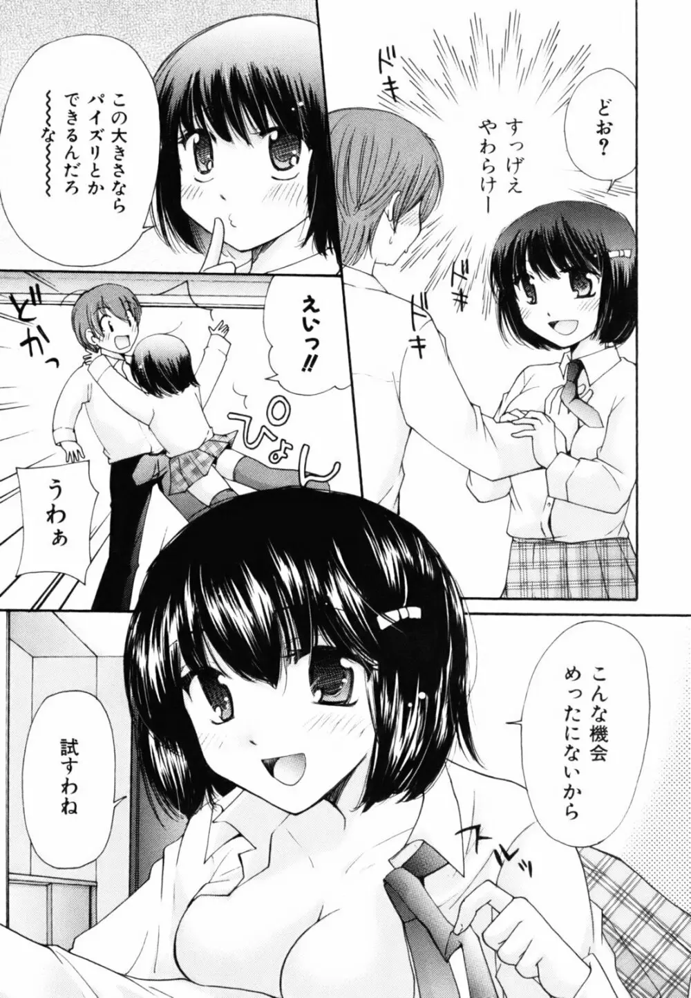 とっておき♥ Page.126