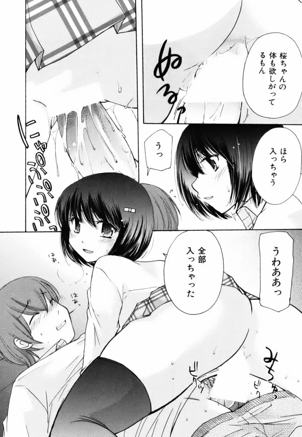 とっておき♥ Page.131