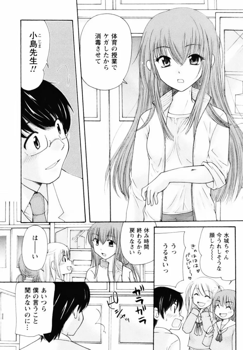 とっておき♥ Page.137