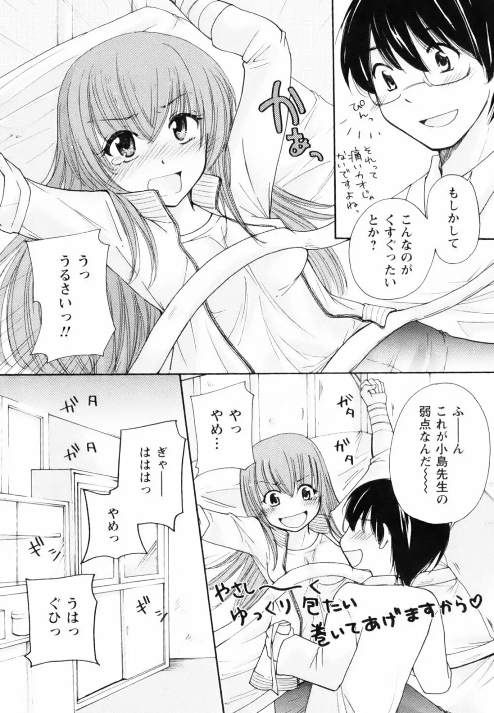 とっておき♥ Page.144