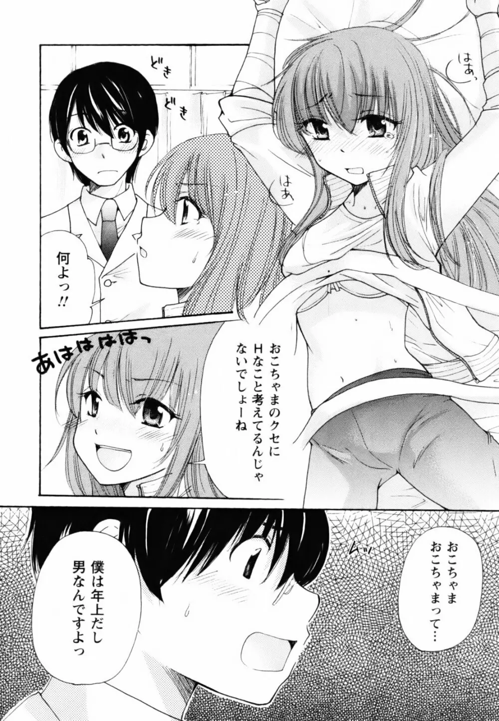 とっておき♥ Page.145