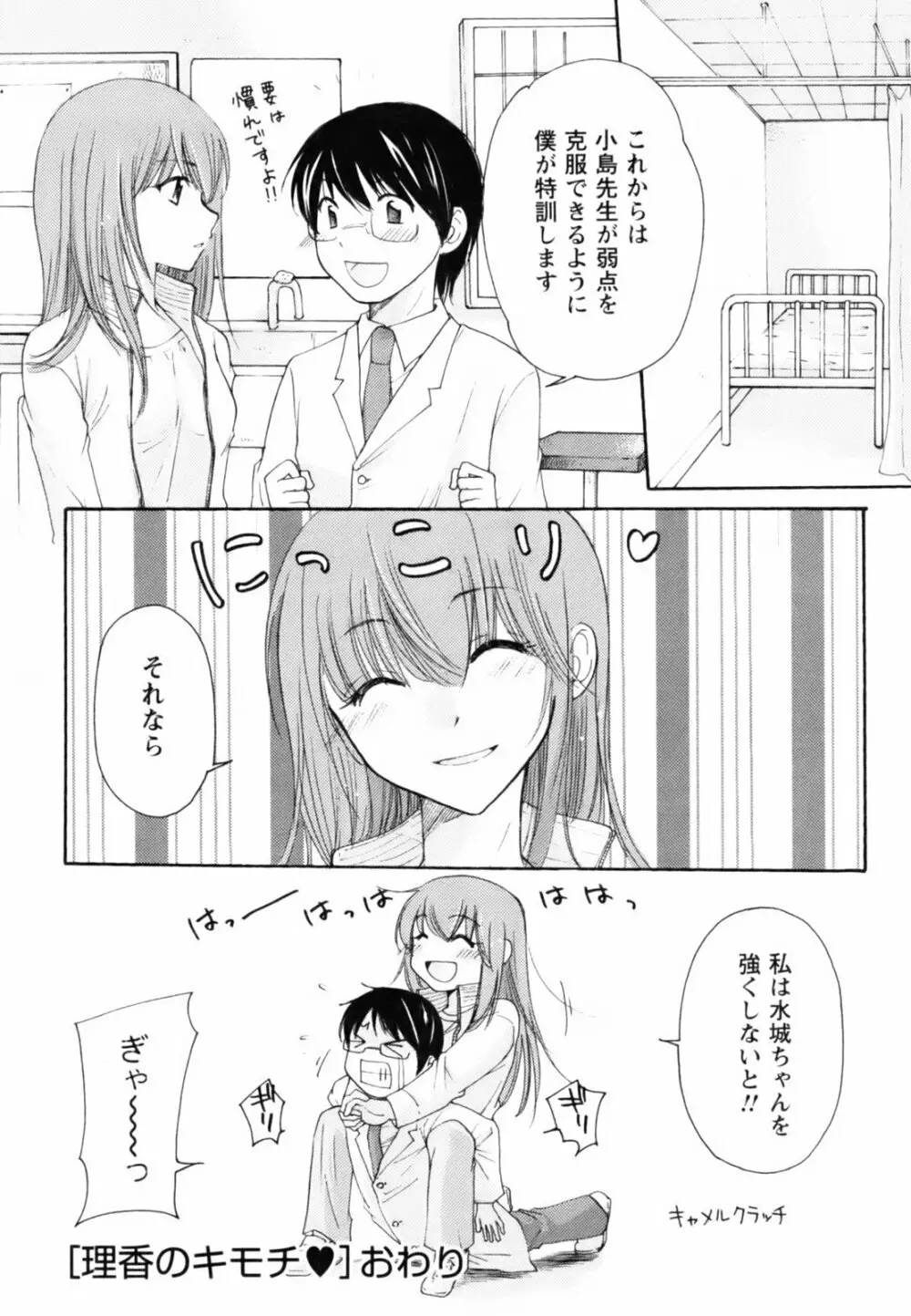 とっておき♥ Page.155