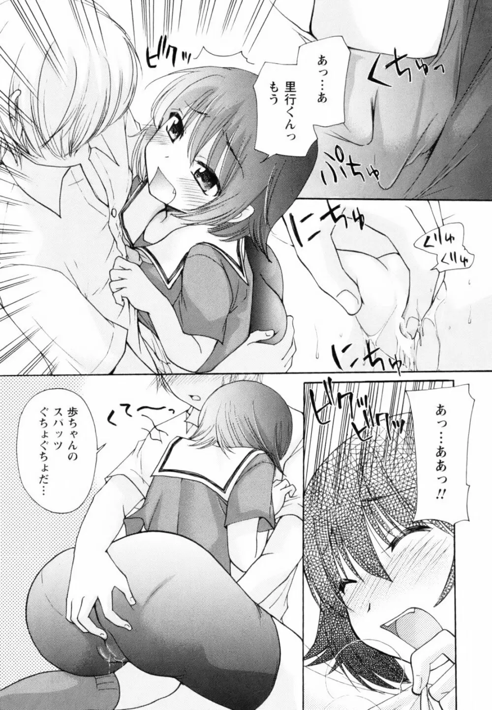 とっておき♥ Page.170