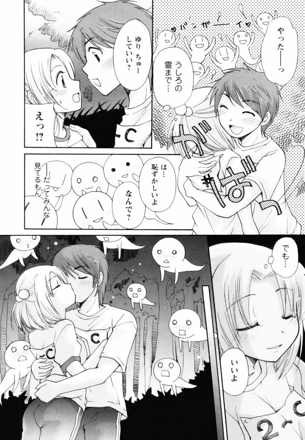 とっておき♥ Page.185