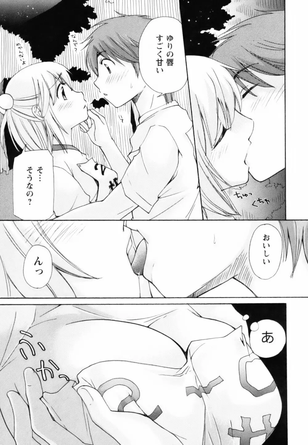 とっておき♥ Page.186