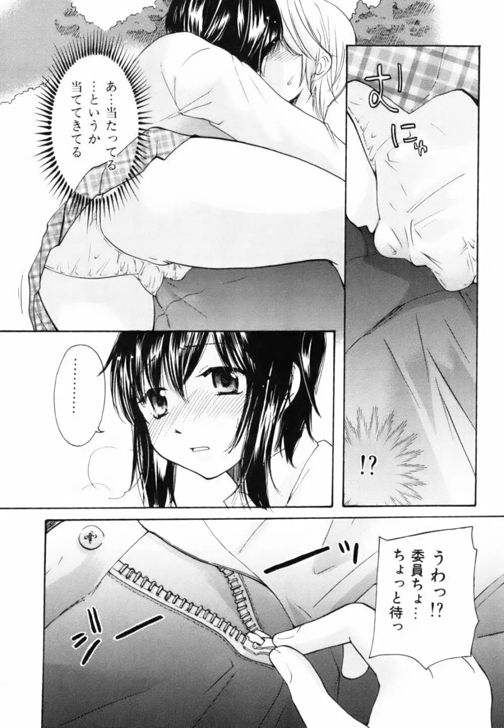 とっておき♥ Page.19