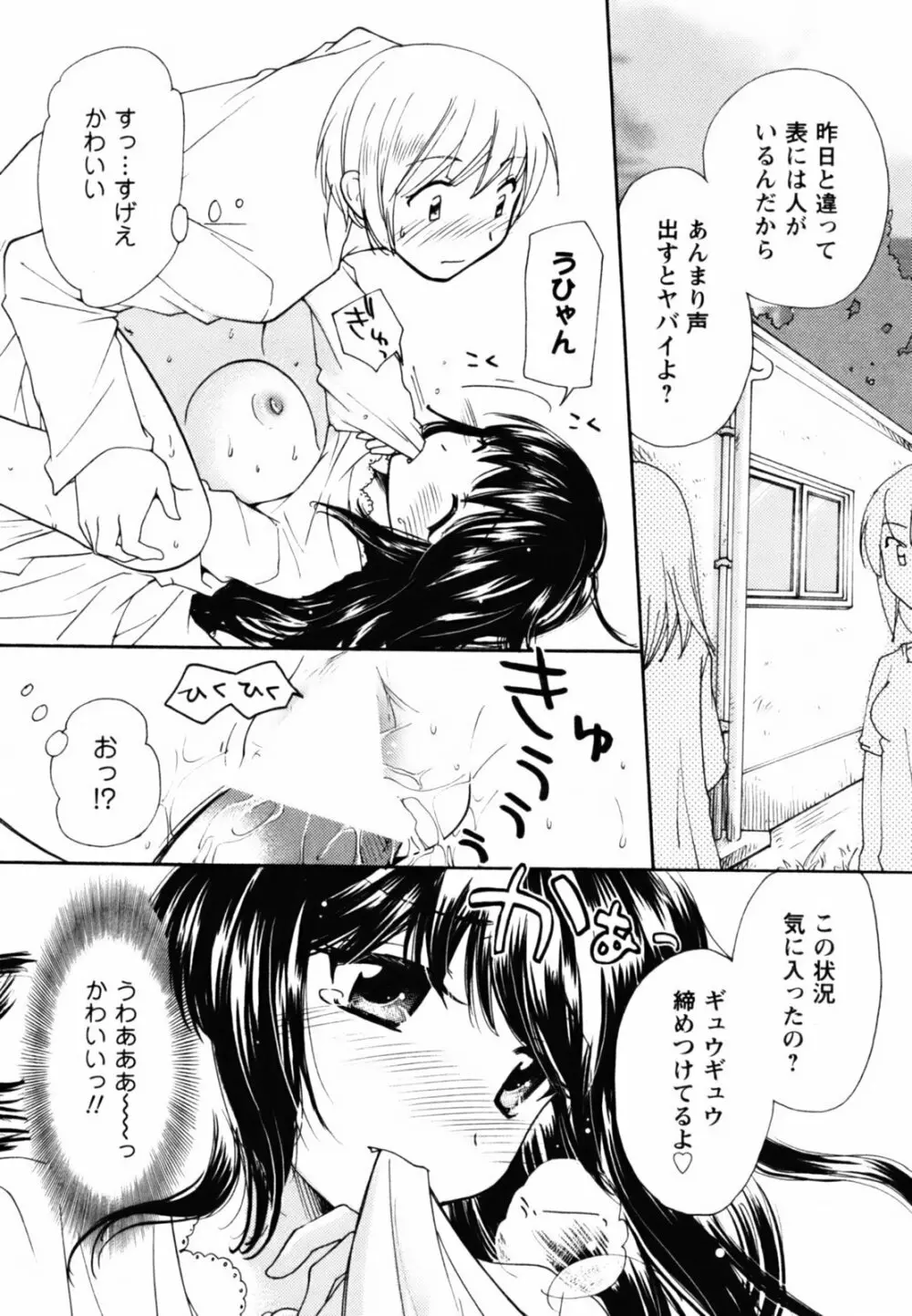 とっておき♥ Page.201