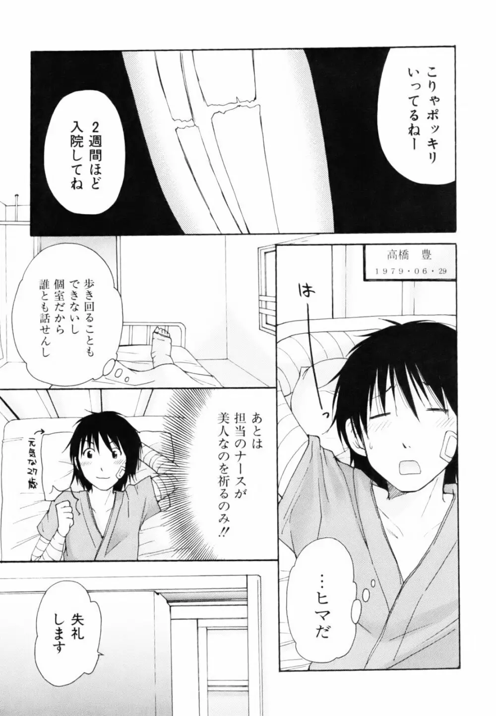 とっておき♥ Page.30