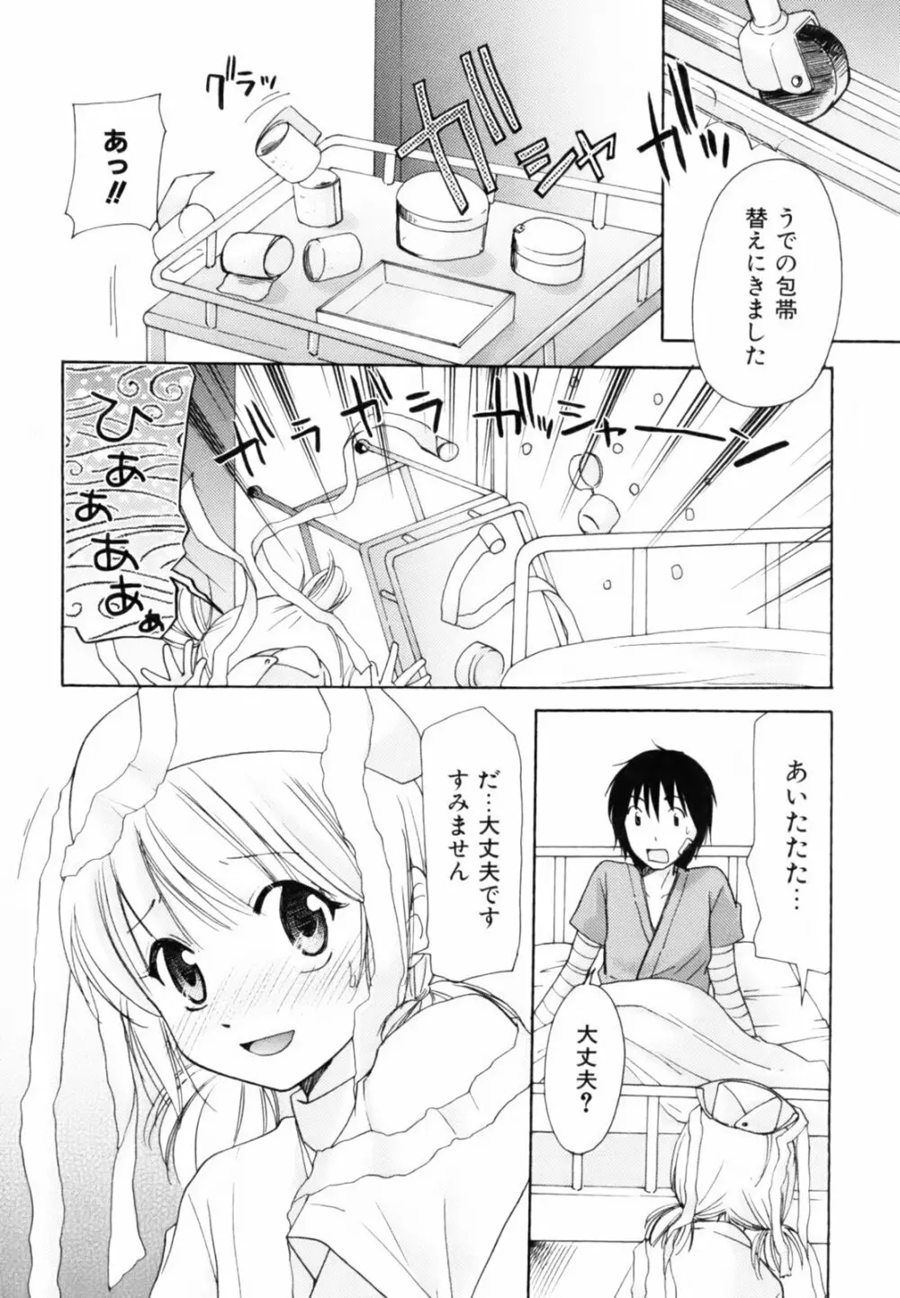 とっておき♥ Page.31