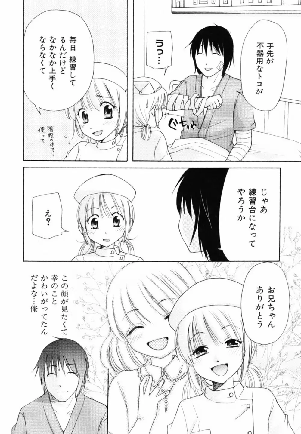 とっておき♥ Page.35