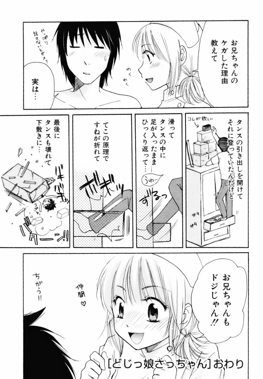 とっておき♥ Page.49