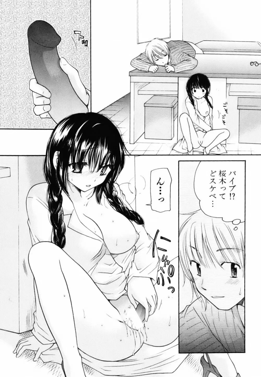 とっておき♥ Page.58