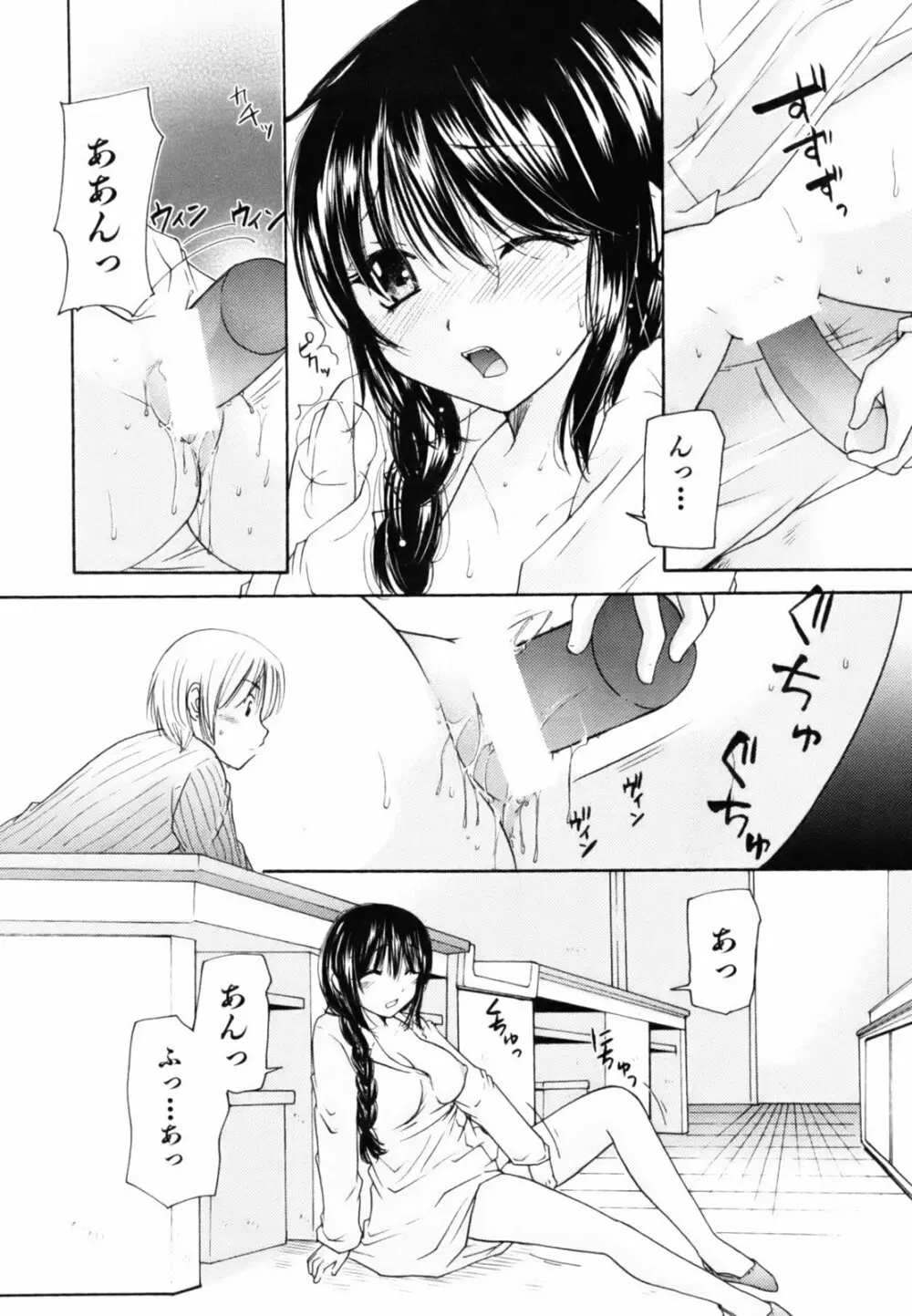 とっておき♥ Page.59