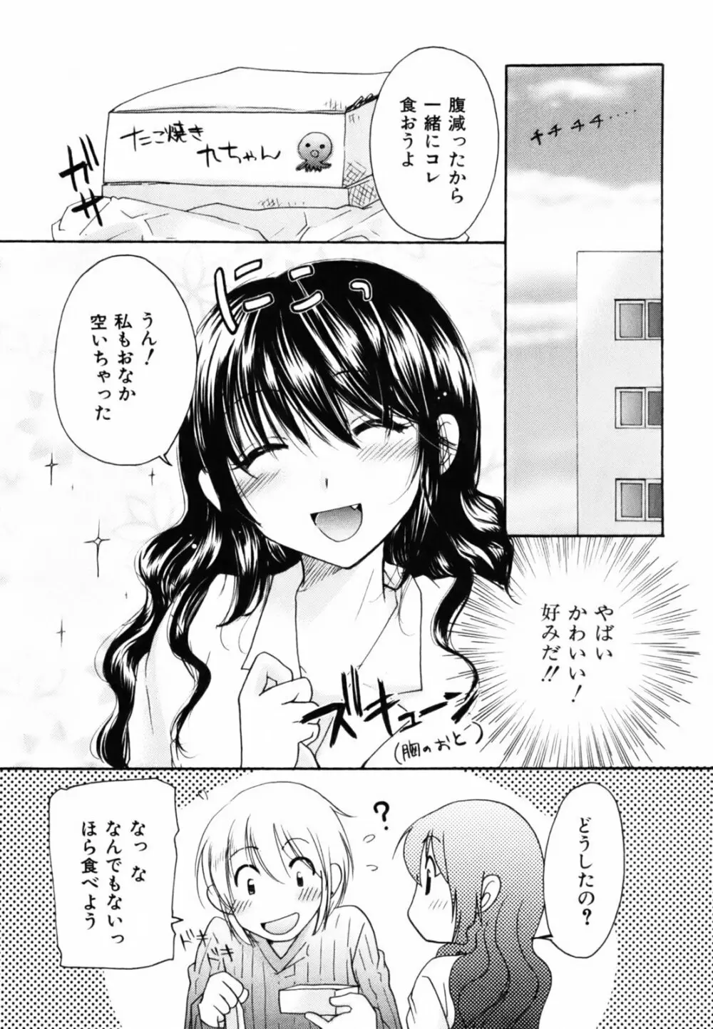 とっておき♥ Page.70