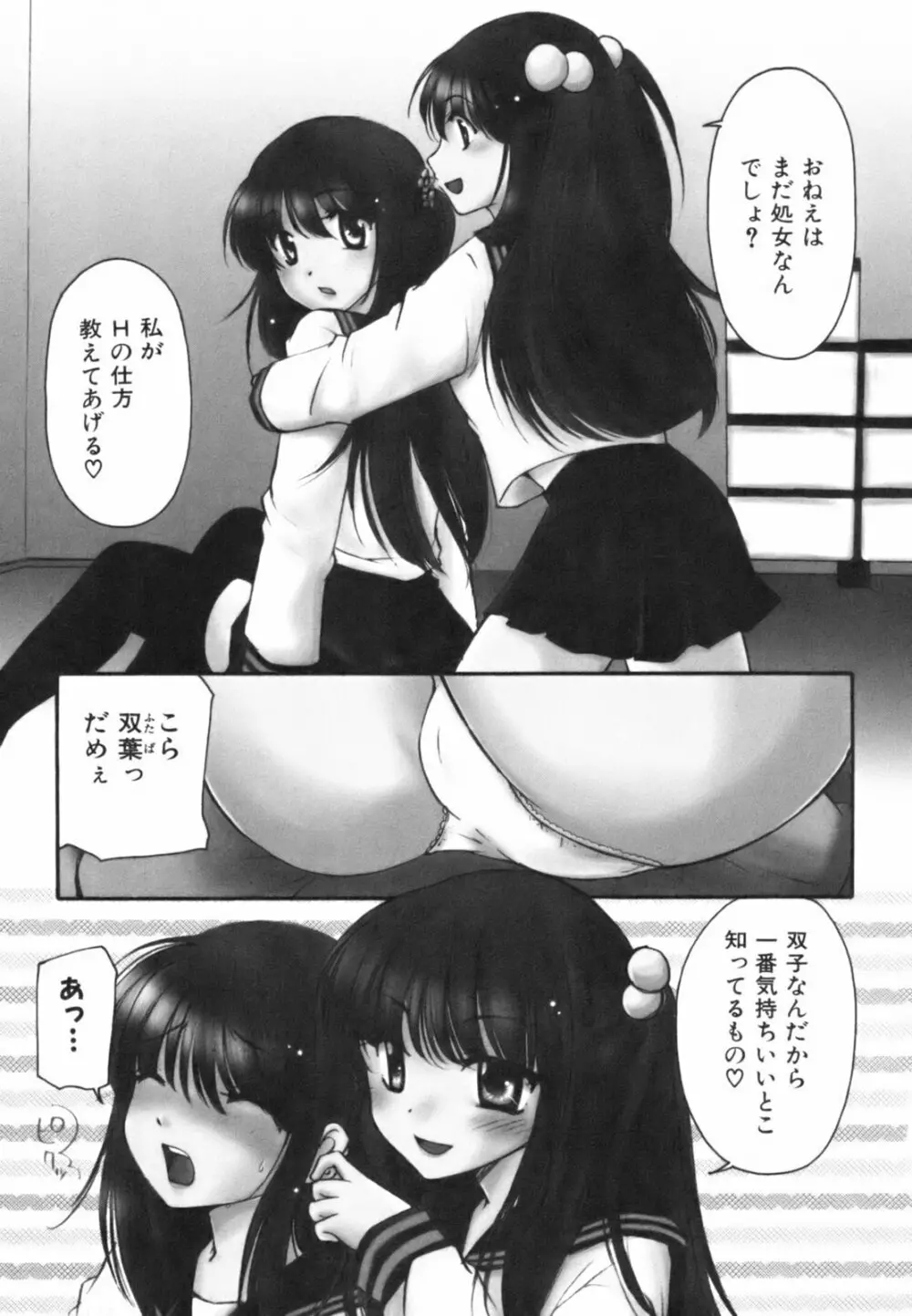 とっておき♥ Page.72