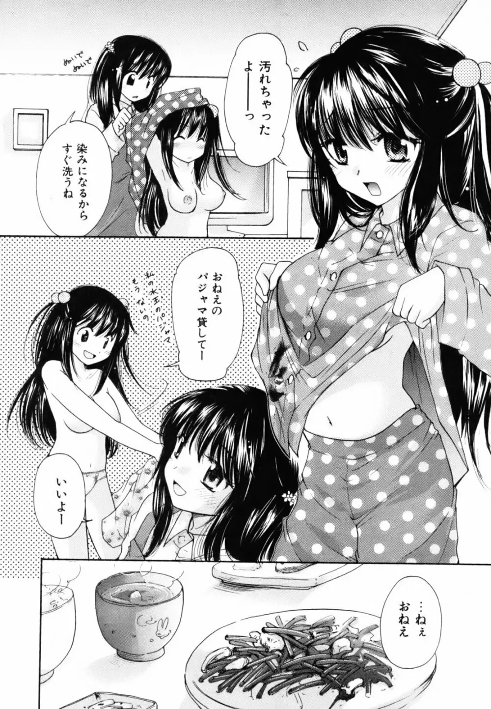 とっておき♥ Page.81