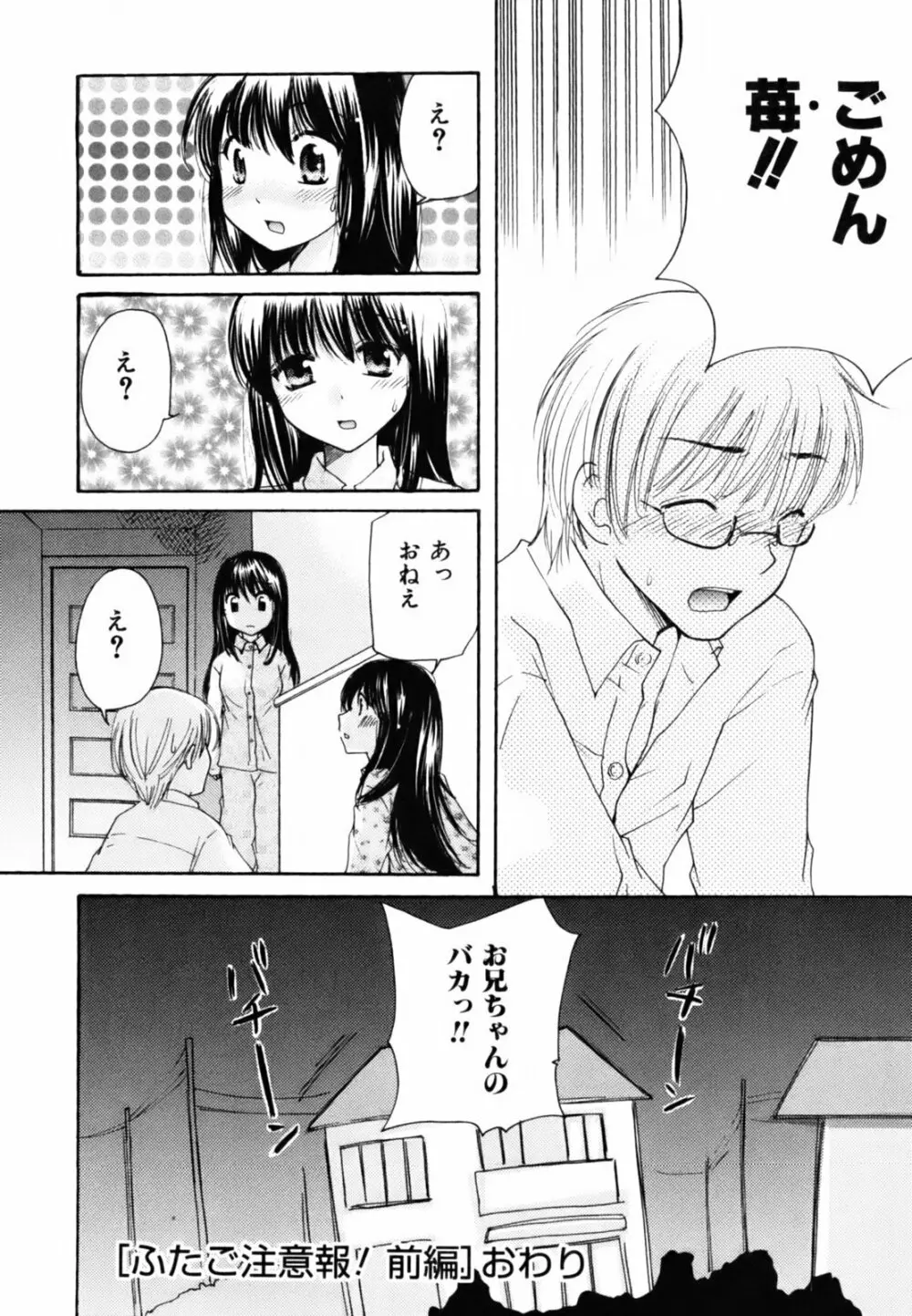 とっておき♥ Page.95