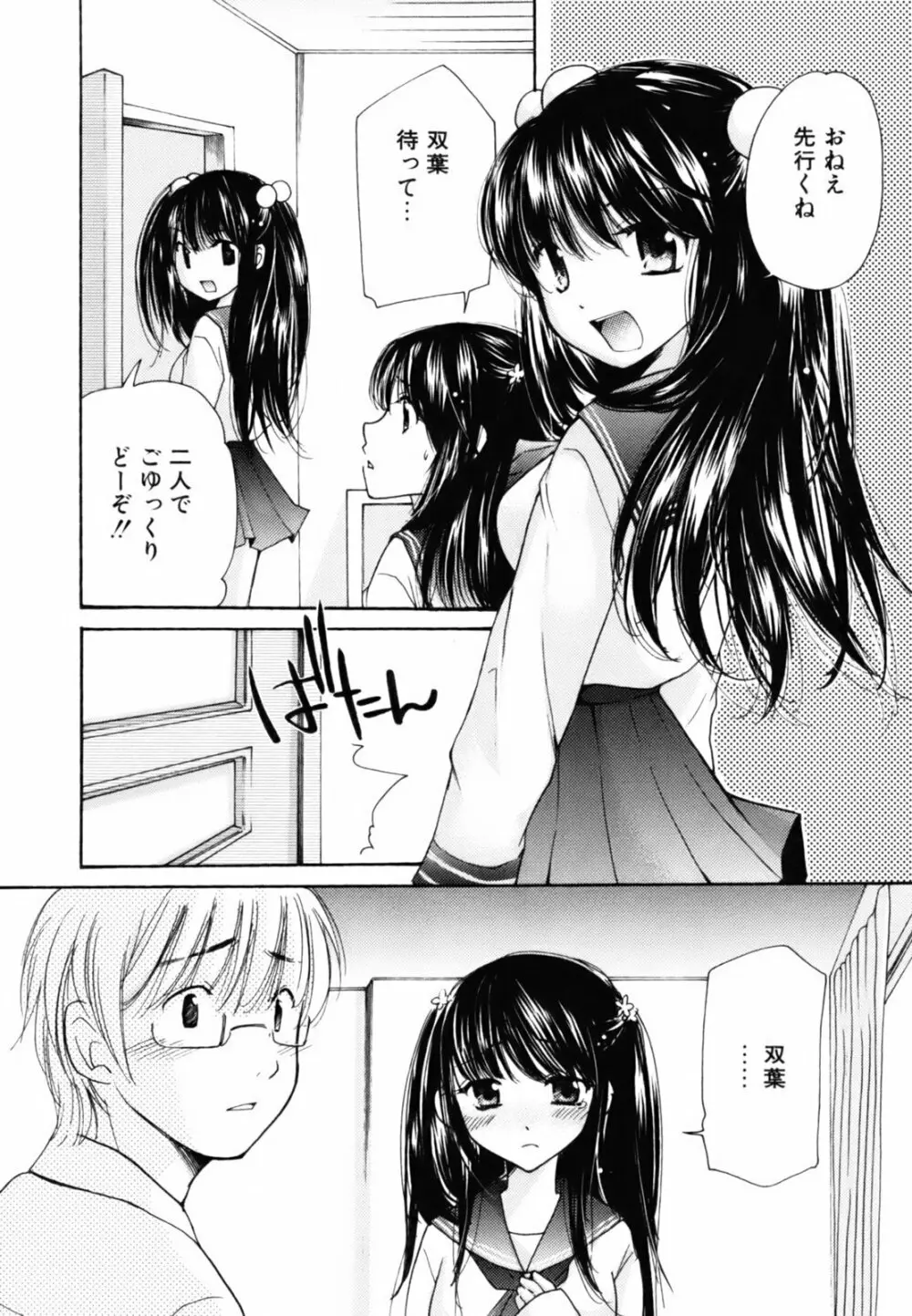 とっておき♥ Page.99