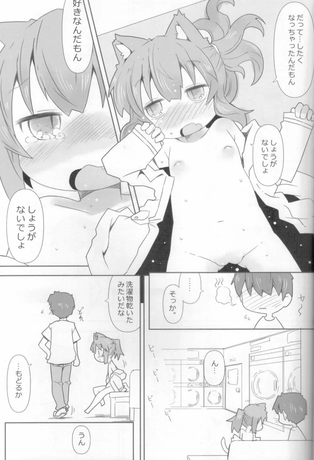 娘猫と遊ぼ！ -あめあそび編- Page.24