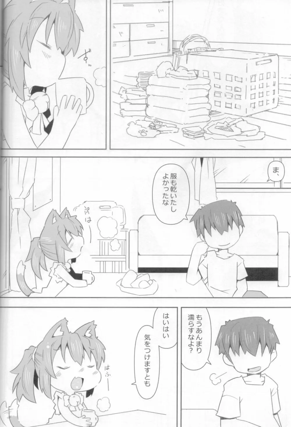 娘猫と遊ぼ！ -あめあそび編- Page.25