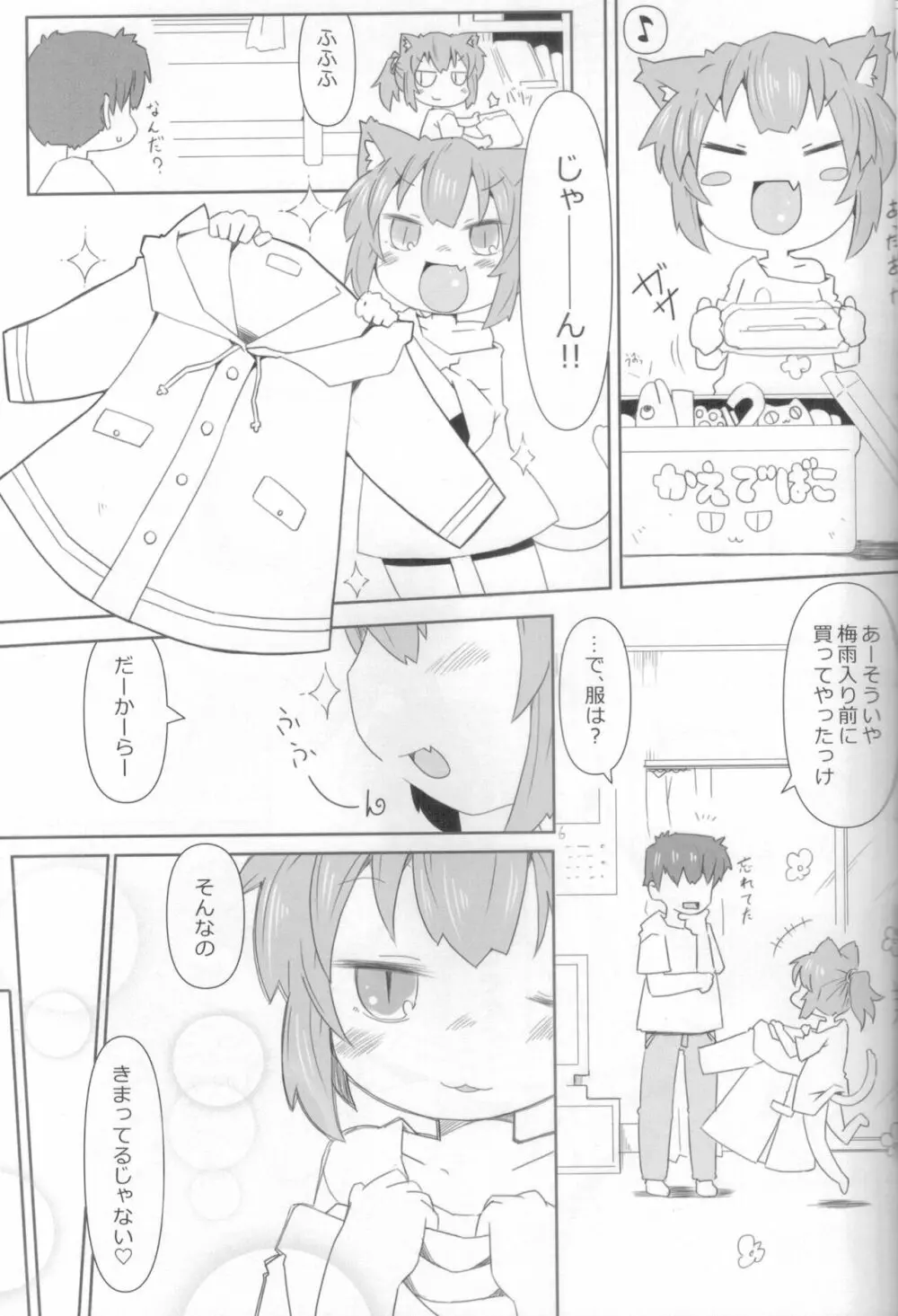 娘猫と遊ぼ！ -あめあそび編- Page.6