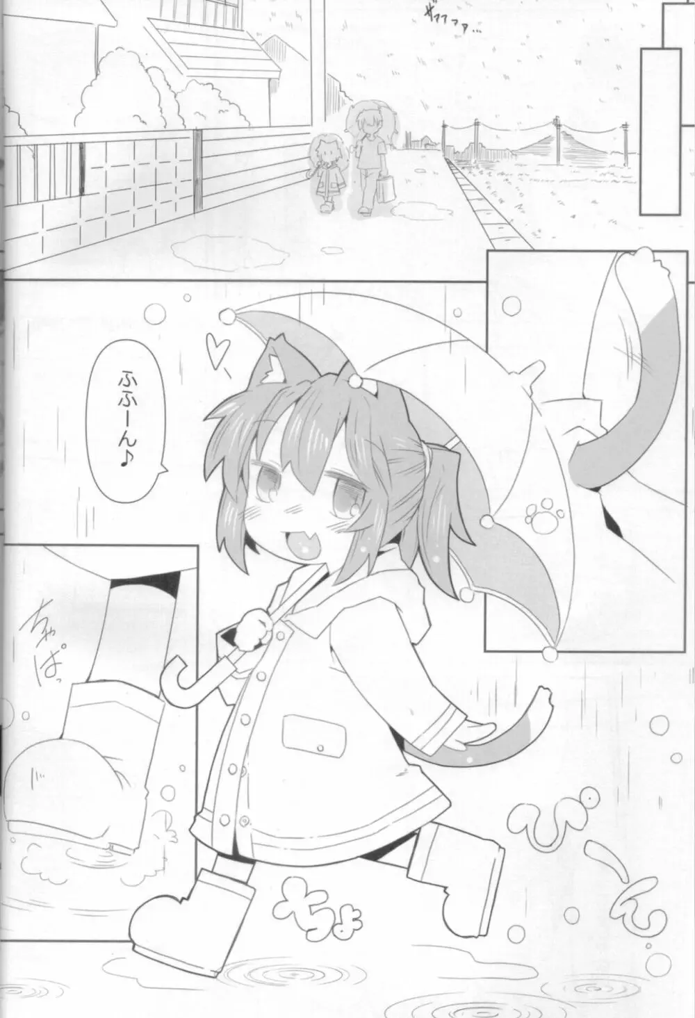 娘猫と遊ぼ！ -あめあそび編- Page.7